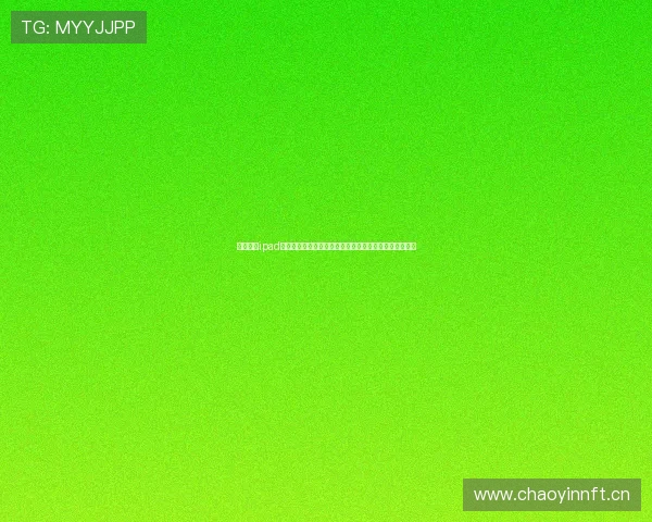 雨燕直播ipad下载地址全攻略畅享高清赛事直播体验安全快速获取方法